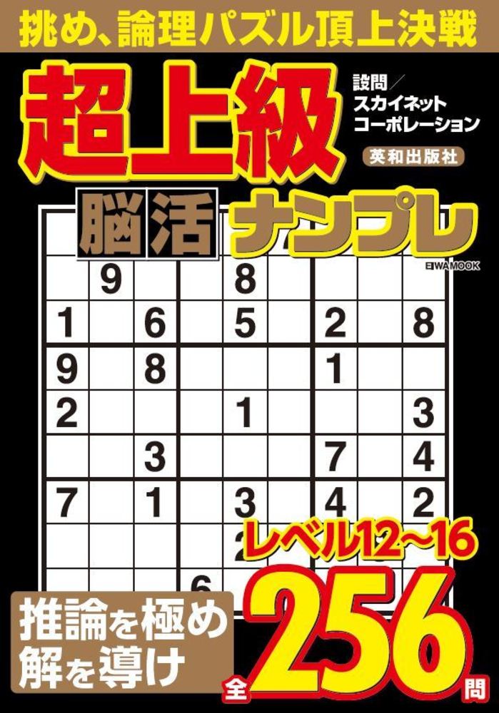 【中古】 脳活！ナンプレ２００問 脳が活性化する！話題の数字パズル/笠倉出版社/たきせあきひこ 脳活！ナンプレ200問 / たきせ あきひこ【問題作成】/パズル