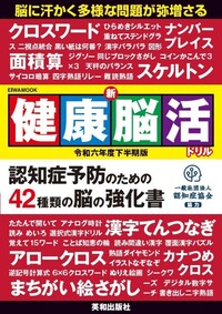 【中古】 脳活お絵かき ２００日間ドリル　脳と指先の運動で認知症対策/英和出版社 まいにち脳活ドリル Vol.5 - 株式会社英和出版社 パズル・PC実用