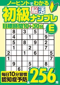 新撰ファミリーシリーズ 脳力を高めるナンプレエキスパート Amazon.co.jp: 新撰ファミリーシリーズ 脳力を高めるナンプレ