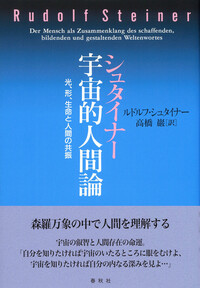 【貴重書】キリスト教の本質について ルドルフ・フリードリヒ　シュタイナー 貴重書】キリスト教の本質について ルドルフ・フリードリヒ