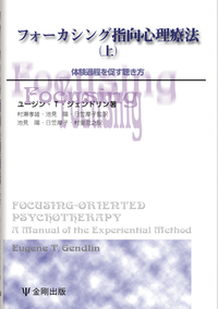 力動指向的芸術療法 - 株式会社金剛出版
