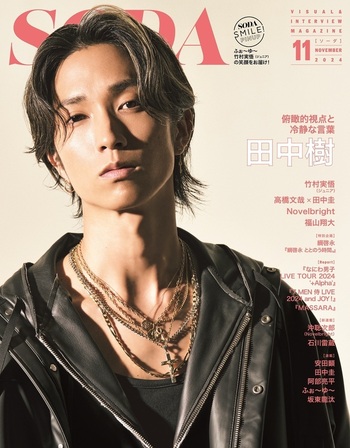 SODA 2024年11月号(表紙:田中樹（SixTONES）) - BOOKぴあ ぴあ株式会社