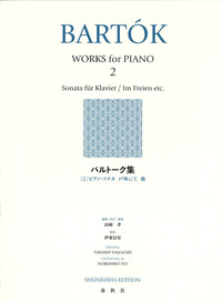 バルトーク集［2］ - 春秋社 ―考える愉しさを、いつまでも