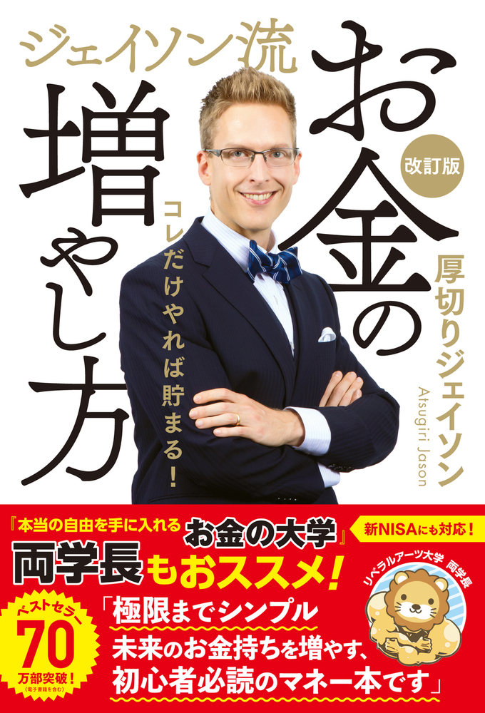 ジェイソン流お金の増やし方 改訂版 - BOOKぴあ ぴあ株式会社の出版