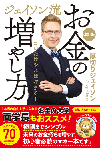 お金の増やし方を教えてください 超改訂版 難しいことはわかりませんが、お金の増やし方を教えて