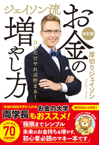 旧版】ジェイソン流お金の増やし方 ※本書には改訂版があります - BOOK 旧版】ジェイソン流お金の増やし方 ※本書には改訂版があります - BOOK