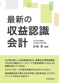 即戦力」シリーズ 最初に読む会計学入門 - 株式会社 税務経理協会