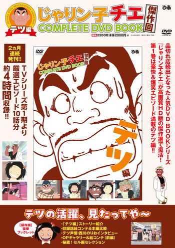 じゃりん子チエ全巻＋番外編数冊 じゃりン子チエ＜双葉文庫名作シリーズ＞(はるき悦巳 著) / みなみ書店