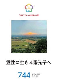 E-book】English version Sukyo Mahikari 2026.4(285) - L・H陽光出版