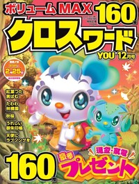 【中古】 脳鍛錬クロスワード１００ あなたの閃き力＆集中力をバージョンアップ！/笠倉出版社/ユアソング 脳鍛錬クロスワード100 あなたの閃き力&集中力をバージョン