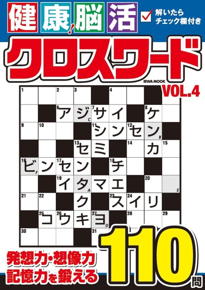 発想力を鍛える　企画力を強化する等　4冊セット 発想力を鍛える企画力を強化する等4冊セット