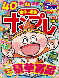 みんなが選んだナンプレ特大号 Vol.27 - 株式会社英和出版社 パズル