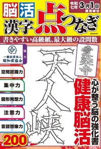 脳活漢字読み書きドリル - 株式会社英和出版社 パズル・PC実用