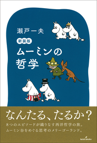 瀬戸 一夫 - 株式会社 勁草書房