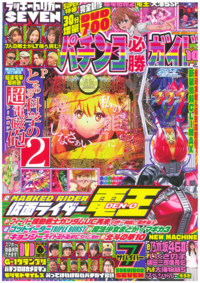パチンコ必勝ガイド 2024年12月号（2024.11.7発売） - 株式会社ガイド
