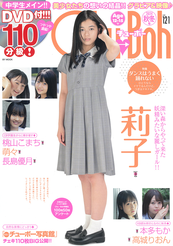 Chu→Boh vol.121 - 株式会社文友舎
