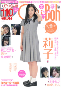 Chu→Boh vol.121 - 株式会社文友舎