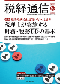 税経通信　2020年　1 2 3 9 10 11 12の各月です。 書籍検索 - 株式会社 税務経理協会