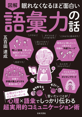 図解 眠れなくなるほど面白い シリーズ 19冊 眠れなくなるほど面白い 図解 語彙力の話 - 株式会社日本文芸社