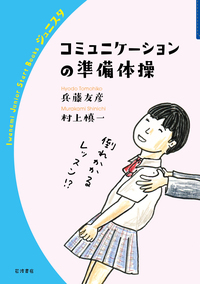 発達の心理学／藤永 保｜岩波新書 - 岩波書店