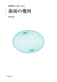 砂田 利一 - 岩波書店