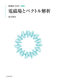 数論入門／山本 芳彦｜現代数学への入門 新装版 - 岩波書店