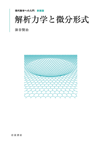 【現代数学への入門】全１０巻　２０冊セット　岩波講座　力学　微分と積分　双曲幾何 現代数学への入門】全10巻 20冊セット 岩波講座 力学 微分と