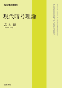 放物型発展方程式とその応用 （上）／八木 厚志｜岩波数学叢書 - 岩波書店