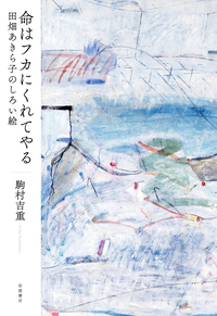 正岡容 著「日本浪曲史」1968年 南北社 定本 日本浪曲史／正岡 容, 大西 信行｜人文・社会科学書 - 岩波書店