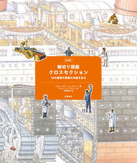 岩波 世界人名大辞典 CD－ROM版／岩波書店辞典編集部 - 岩波書店