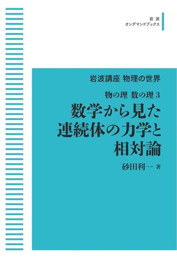 3-▲計8冊まとめ 1~5.7.8.10 物理入門コース 1982~1983年 岩波書店 力学 電磁気学 電子力学 熱・統計力学 弾性体と流体 数学 △01)物理入門コース+物理入門コース演習 まとめ売り8冊セット