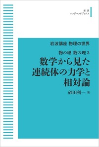 砂田 利一 - 岩波書店