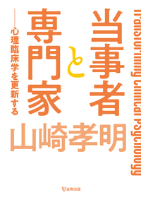 臨床心理学スタンダードテキスト | 岩壁茂, 遠藤利彦, 黒木俊秀