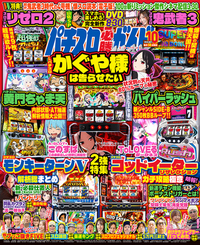 パチスロ必勝ガイドMAX 2025年2月号（2025.1.14発売） - 株式会社