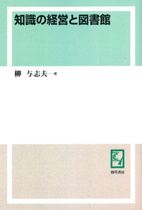 情報学基本論文集  ２ /勁草書房/上田修一（単行本） 情報学基本論文集 I - 株式会社 勁草書房
