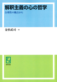 金杉 武司 - 株式会社 勁草書房