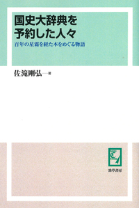 「家」の存続戦略 歴史社会学的考察/勁草書房/米村千代（ハードカバー） 家」の存続戦略 : 歴史社会学的考察 - メルカリ