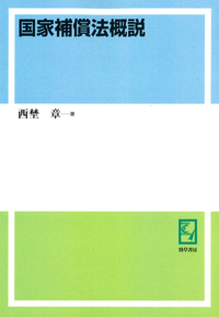 西埜 章 - 株式会社 勁草書房