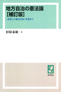 【中古】’80年代憲法政治への序章 下 (現代法選書13)／杉原泰雄／勁草書房 書籍検索 - 株式会社 勁草書房