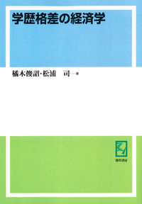 現代経済学研究/勁草書房/西日本理論経済学会（単行本） 経済学 - 株式会社 勁草書房