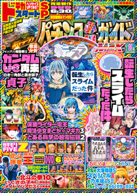 定期購読パチンコ必勝ガイドMAX - 株式会社ガイドワークス