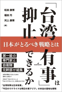 台湾有事」は抑止できるか - 株式会社 勁草書房