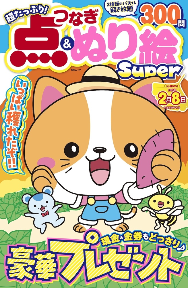 超たっぷり！点つなぎ&ぬり絵Super - 株式会社メディアソフト