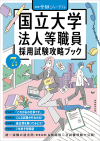 受験ジャーナル編集部 - 実務教育出版