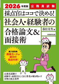 2026年度版 地方上級・国家一般職［大卒］・市役所上・中級 論文