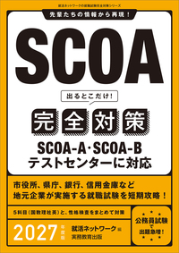 【中古】 エントリーテスト就検 就職試験対策本 ２００７年度版/ＣＲＳ出版 CAB・GAB 完全対策 2027年度版 - 実務教育出版