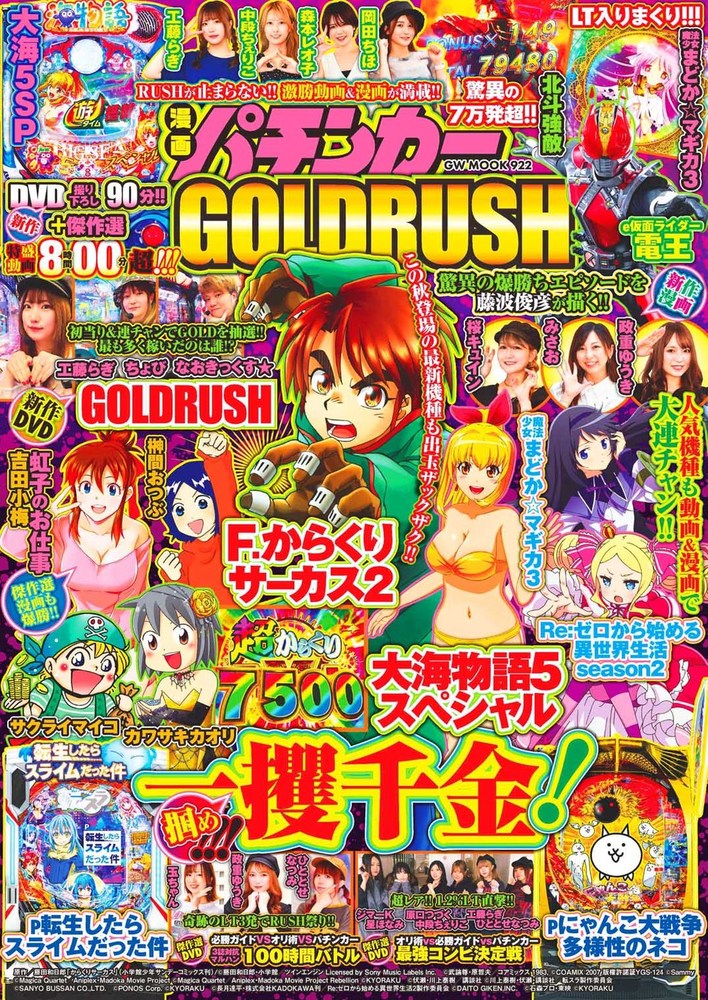 漫画パチンカー GOLDRUSH（2024.10.15発売） - 株式会社ガイドワークス