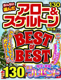 【中古】 アロー＆スケルトンパルＢｅｓｔ　Ｓｅｌｅｃｔｉｏｎ ９/英和出版社 アロー＆スケルトンパル 2024年9月号 - 株式会社英和出版社