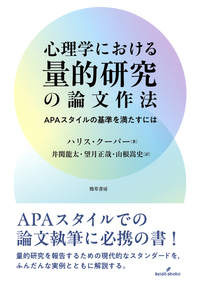 心理学，認知・行動科学のための反応時間ハンドブック 第2版 - 株式