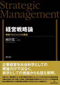 実戦のための経営戦略論 61qq-fYdHZL._UF1000,1000_QL80_.jpg